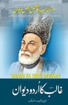 Ghalib Ka Urdu Dewaan: Complete & Original Poetry Collection of Mirza Ghalib