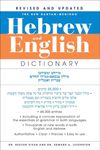 The New Bantam-Megiddo Hebrew & English Dictionary, Revised