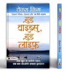 Good Vibes, Good Life - Vex King | The Ultimate Guide to Positive Thinking, Self-Love and Achieving Your Dreams | Hindi Edition