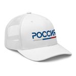 Generic Minimal Russian Flag Trucker Hat Mesh Russia Trucker Cap One Size, White