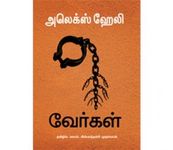 Roots Verkal (வேர்கள்)
