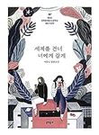 Korean Books, Youth Fiction, (사) 행복