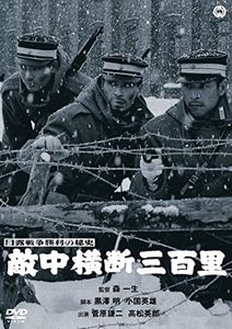 The secret history of victory in the Russo-Japanese War 300 enemies across the enemy [DVD] JAPANESE EDITION