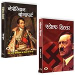 Best Biography Book Of Napoleon Bonaparte & Adolf Hitler (Set of 2 Books) Hindi