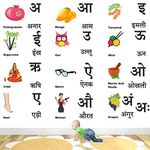 StickMe 'Hindi - Alphabets - Varnamala - Vowel - Svar - Baby - Kids - Learning Education Nursery Pre School Kinder Garden Wall Sticker' -SM731 (Multi Colour, Vinyl - 80cm X 80 cm)