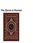 The Quran in Russian