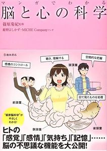 マンガでわかる 脳と