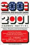 2001 Japanese / English Idioms (2001 Idioms Series)