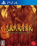 九龍妖魔學園紀 ORIGIN OF ADVENTURE 【Amazon.co.jp限定】PC壁紙 ※有効期限切れのため入手不可・使用不可 - PS4