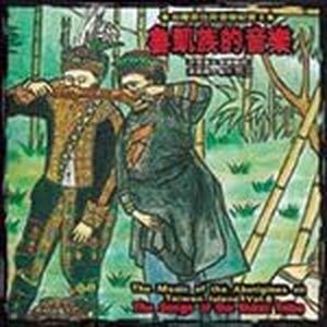 The Music of the Aborigines on Taiwan Island: The Songs of the Rukai Tribe, Vol.8