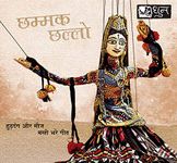 DeKulture Chhamak Chhallo Rajasthani Music CD Rajasthani Songs Folk Songs Folk music of India