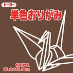 Toyo Origami Paper Single Color - Dark Brown - 15cm, 100 Sheets