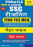 SSC Reasoning 7200 TCS MCQ chapter wise with detailed explanation & short tricks | 6th edition | SSC | CGL Tier (I/II) | CHSL | MTS | CPO | STENO | GD | SSC JE | Other Govt. exam | hindi medium