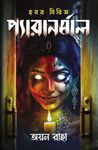Paranormal || Bengali Horror Series Written By Author Ayan Raha Trending