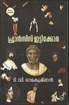 FRANCIS ITTYKKORA [ ഫ്രാന്‍സിസ് ഇട്ടിക്കോര ] - [ Novel ] [ 15th Edition ]