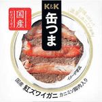K&K Canned Food KANTSUMA Red Snow Crab w Crabmeat Leg Meat 60g x3 pcs