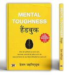 Mental Toughness Handbook - Damon Zahariades | Master Mental Strength, Build Unbreakable Confidence and Overcome Any Challenges with Proven Techniques and Real-Life Success Stories | Hindi Edition