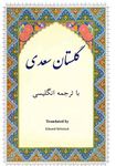 Golestan: In Farsi with English Translation