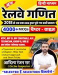 Aditya Ranjan Sir Railway Maths| Railway Ganit| Hindi Medium | 4000+ Chapter-Wise MCQs | NTPC, RPF SI, RPF Constable, ALP, Technician, Group D, RRB JE And Other Railway Exams (Paperback, Hindi, Aditya Ranjan Sir)