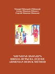 Armenian Duduk: Complete Method and Repertoire: Complete Method and Repertoire