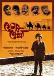 Tallenge - Sonar Kella (Felu Da Series) - Bengali Movie Art Poster - Satyajit Ray Collection � Small Poster (Paper,12 x 9 inches,Multicolour)