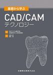 基礎から学ぶCAD/