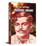 Amar Karantiveer Chandrashekhar Azad | The Fearless Indian Revolutionary - A Biography of Legendary Krantikari | Hindi Edition