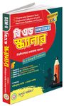 Aaheli B.Ed Scanner Semester - II - 2022 (New Edition 2022) - Bengali Version