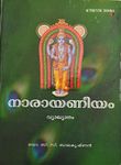 Narayaneeyam Vyakhyanam