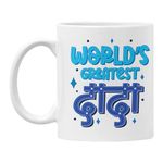 Oye Happy - World's Greatest Dada Hindi Mug for Grandfather on Birthday/Father's Day/Men's Day