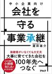 中小企業向け 会社を