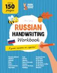 Russian Handwriting Workbook. Mastering Russian Cursive Handwriting: A Comprehensive handwriting practice for bilingual children and adults. Learn the ... Books for Bilingual Children)