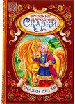 AEVVV Russkie Narodnye Skazki - Russian Folk Tales Russian Fairy Tales- Русские Народные Сказки На Русском Языке В Твердом Переплете