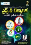 APPSC Group-II Science and Technology (As Per New Syllabus) 2nd Revised Edition 2024 (Telugu Medium)