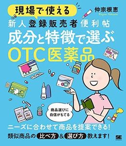 現場で使える 新人登