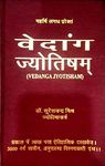 Vedang Jyotisham Astrology Book