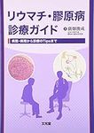 Arthritis, Collagen Disease Clinic 