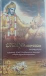 Bhagavad-Gita Telugu