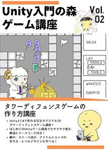 Introduction to Unity Game Programming Making an RTS Tower Defense Game Unity nyumon no mori game no tukurikata (Unity nyumon no mori series) (Japanese Edition)