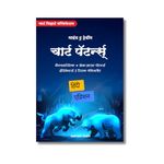 Trading Chart Pattern Book In Hindi | Includes Candlestick & Breakout Patterns | Indicators & Risk Management |