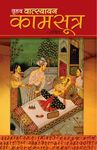 Vrihad Vatsayayan Kamsutra (वृहद वात्स्यायन कामसूत्र) [Hardcover] Satish Goel