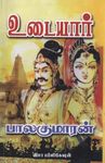 Udaiyar (6 Volumes)