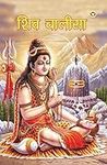 Shiv Chalisa (शिव चालीसा) (Hindi Ed