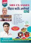 SRS Classes Bihar Current Affairs Forwarded by SDM Rahul Sinha