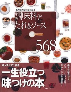 調味料とたれ&ソース