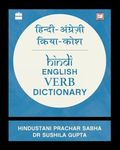 Hindi English Verb Dictionary