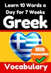 Greek Vocabulary Builder: Learn 10 Greek Words a Day for 7 Weeks | The Daily Greek Challenge: A Comprehensive Guide for Children and Beginners to ... Greek Language (Books for Learning Greek)