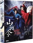 Word of Honor 山河令 (English Sub, Chinese TV Series) Digipak Boxset
