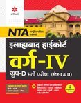 NTA Allahabad High Court Varg 4 Group - D Pariksha Stage-1 & 2