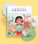 Spark Collection Bilingual Chinese-English Interactive Book | Mandarin Simplified Chinese Pinyin | Dry-Erase Writeable with Lift-The-Flaps and Audiobook (My Beautiful Earth (Green))